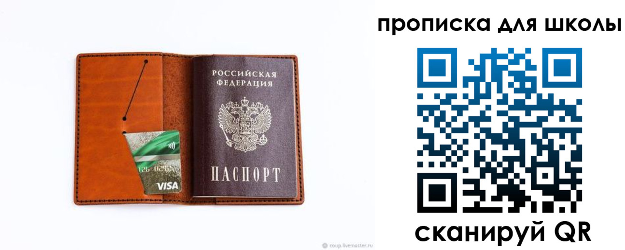 регистрация для школы в Малгобеке