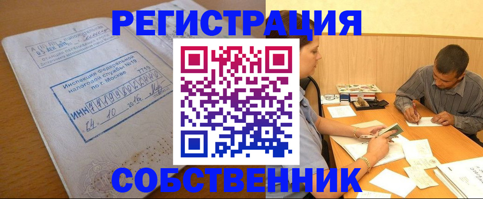 прописка от собственника в Малгобеке