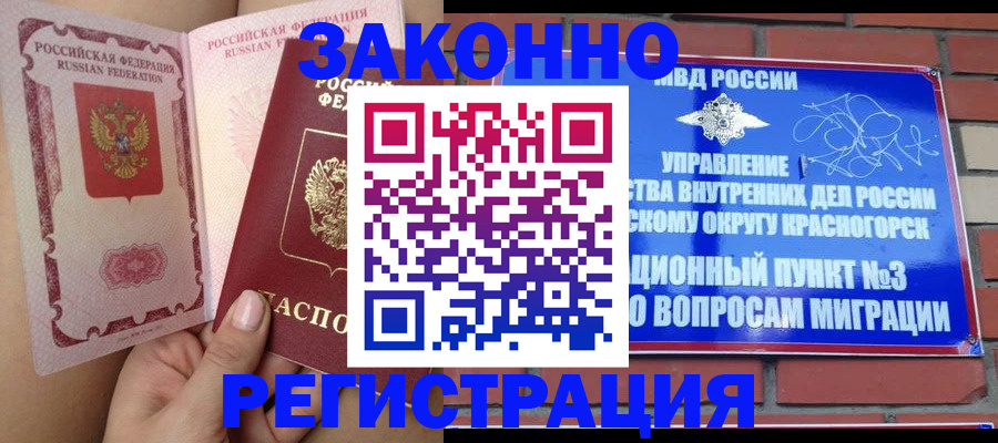 прописка для военкомата в Малгобеке