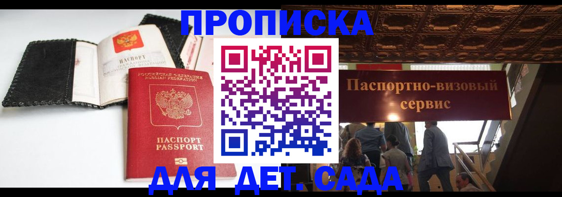 временная прописка в Малгобеке