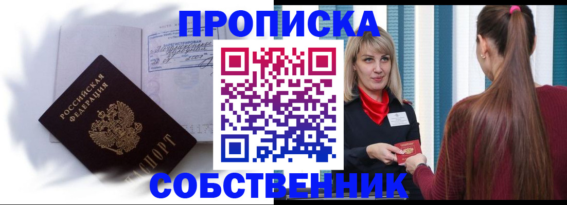 прописка 2025 в Малгобеке