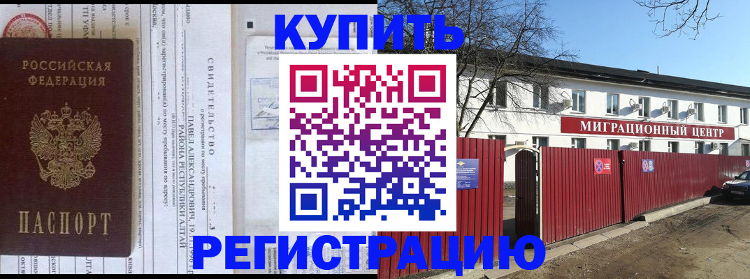 временная регистрация в квартире в Малгобеке