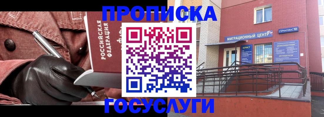 прописка иностранных граждан в Малгобеке