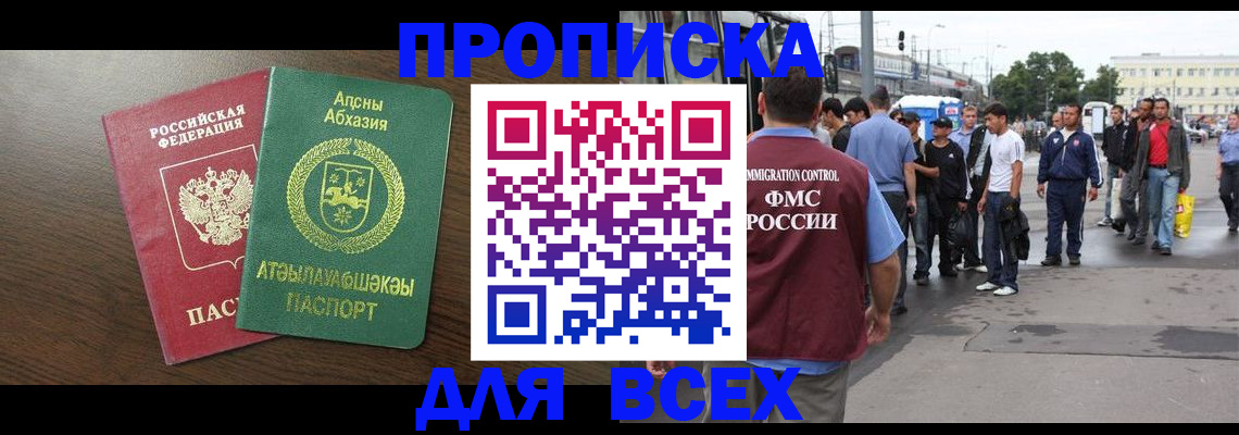 временная прописка в Малгобеке